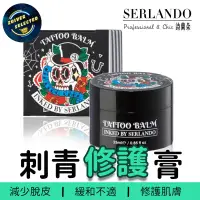 在飛比找蝦皮商城精選優惠-店到店 免運 SERLANDO 詩蘭朵 TATTOO BAL