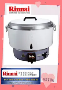 在飛比找樂天市場購物網優惠-Rinnai(天然氣 / 桶裝瓦斯)林內煮飯鍋 50人份煮飯