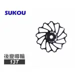 SUKOU速扣 11T後變導輪-後變速器用 AL7075鋁合金CNC 一般導輪-黑色【飛輪單車】[51111820]