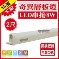 在飛比找蝦皮購物優惠-下殺特價 含稅 奇異GE T5 LED 8W 2尺層板燈 L