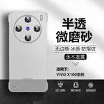 VIVOX100 MOBILE PHONE CASE ULTRA-THIN X100PRO FROSTED TRANSP