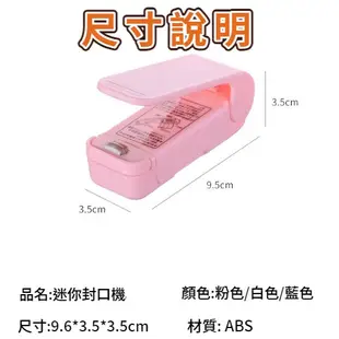 迷你封口機 旅行用 台灣現貨 熱壓機 封膜機 塑封機 密封機 攜帶型封口機