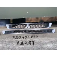 在飛比找蝦皮購物優惠-【勝貨卡改裝】Fuso 401 420 水箱罩 (請單獨下單