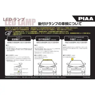 PIAA 後裝燈 LED 駕駛配光 6000K 37000cd LP530系列 2個入 12V/9.4W 耐振10G、防