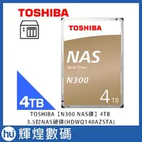 在飛比找蝦皮商城精選優惠-Toshiba【N300 NAS碟】4TB 3.5吋NAS硬