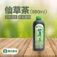 【關西農會】仙草茶-960ml-12瓶-箱 (1箱組)