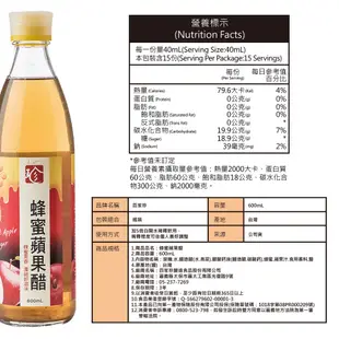 【百家珍】蜂蜜蘋果醋-600mL