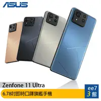 在飛比找蝦皮商城優惠-ASUS Zenfone 11 Ultra 旗艦手機/未附充