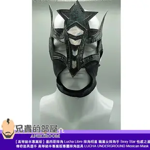 【高等級半專業版】墨西哥摔角 Lucha Libre 摔角明星 職業女摔角手 Sexy Star 性感之星 傳奇面具選手 高等級半專業版專屬摔角面具 LUCHA UNDERGROUND Mexican Wrestling High-Grade Toy Mask Cheering Mask 粉絲應援與 COSPLAY 必備小物面具 墨西哥摔角名人堂 Lucha Libre AAA Worldwide ハイグレード・セミプロマスク・セクシー・スター 墨西哥製