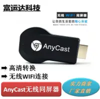 在飛比找露天拍賣優惠-Anycast無線同屏器M2 M4 Plus WiFi手機推