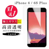 在飛比找ETMall東森購物網優惠-IPhone 6 PLUS 保護貼 6S PLUS 保護貼 