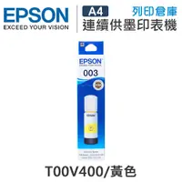 在飛比找松果購物優惠-【EPSON】T00V400 原廠黃色盒裝墨水 (10折)