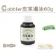 糊塗鞋匠 優質鞋材 K108 Cobbler皮革邊油 60g(1瓶) A03焦茶色