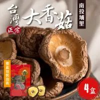 在飛比找momo購物網優惠-【初品果】正宗台灣南投埔里香菇x4袋(大香菇_直徑約5-10