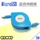 【A-GOOD】Micro USB 超長伸縮線-2M (5.8折)