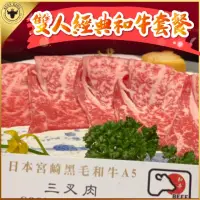 在飛比找momo購物網優惠-【台中-Beef King】日本頂級A5和牛鍋物2人經典和牛
