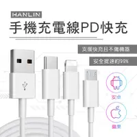 在飛比找松果購物優惠-HANLIN手機充電線傳輸線-安卓充電線(USB轉 micr