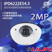 在飛比找樂天市場購物網優惠-昌運監視器 LILIN 利凌 IPD6222ES4.3 20