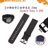 在飛比找蝦皮購物優惠-BC【矽膠錶帶】Garmin Venu 3 GPS 錶帶寬度