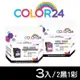 【COLOR24】HP 2黑1彩 CH563WA / CH564WA (NO.61XL ) 高容環保墨水匣超值組 (適用 1000 / 1010