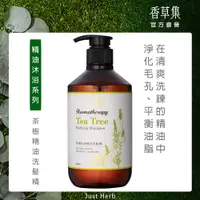 在飛比找PChome24h購物優惠-【香草集 JustHerb】茶樹肌淨精油洗髮精500ml