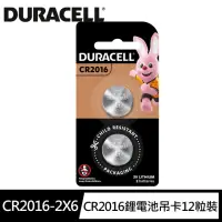 在飛比找momo購物網優惠-【金頂DURACELL金霸王】CR2016 3V 吊卡2入6