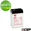 【CSP】YUASA湯淺NP4-6閥調密閉式鉛酸電池6V4Ah(不漏液 免維護 高性能 壽命長)