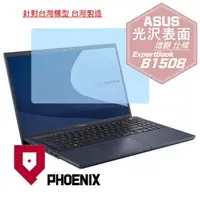 在飛比找PChome24h購物優惠-『PHOENIX』ASUS B1508 B1508C 系列 