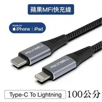 在飛比找PChome24h購物優惠-【珍愛頌】寶利威爾 Type-C Lightning 蘋果M