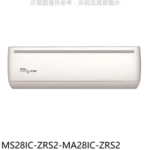 東元【MS28IC-ZRS2-MA28IC-ZRS2】變頻分離式冷氣(含標準安裝) 歡迎議價