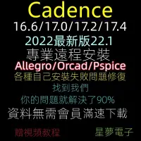 在飛比找蝦皮購物優惠-【專業軟體】Cadence 16.6/17.2/17.4/2