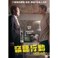 在飛比找PChome24h購物優惠-竊聽行動 DVD