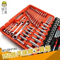 在飛比找樂天市場購物網優惠-【頭手工具】棘輪板手 萬用套筒 內六角扳手 保修工具 DIY