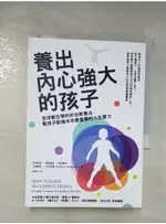 養出內心強大的孩子：全球都在學的矽谷教養法，幫孩子配備未來最重要的人生實力_艾絲特‧沃西【T7／親子_BF3】書寶二手書