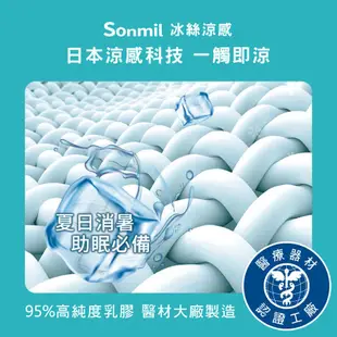 【sonmil乳膠床墊】95%高純度天然乳膠床墊 7.5cm雙人床墊5尺 3M 冰絲涼感 3M吸濕排汗｜日本涼科技