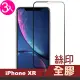 iPhone XR 滿版絲印全膠鋼化膜手機9H保護貼(3入 iPhoneXR保護貼 XR鋼化膜)