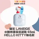 【ASHLEY連線】蘭芝 LANEIGE 水酷修護保濕凝霜 HELLO KITTY 45ML 聯名款 CREAM