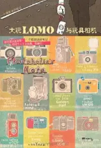 在飛比找博客來優惠-一個攝影迷得筆記︰大玩LOMO與玩具相機
