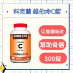 好市多搬運工｜科克蘭 維他命C 300錠｜保健品｜保健食品｜維生素｜C｜B群｜鐵｜營養｜抗老｜牙齒｜骨骼｜