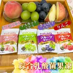 【出清價】乳酸菌風味果凍500G - 麝香葡萄、巨峰葡萄、蘋果、水蜜桃 果凍 風味凍 乳酸菌