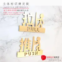 在飛比找蝦皮商城精選優惠-開門指示貼 玻璃門貼 推拉標誌牌 開門方向貼 開店必備推/拉