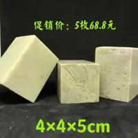 在飛比找蝦皮商城精選優惠-【鶴來閣】4x4x5青田石練習章料 印章石料 篆刻石料書法印