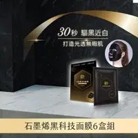 在飛比找森森購物網優惠-【PP波瑟楓妮】石墨烯黑科技面膜6盒(2片/盒)_快速急救肌