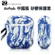 AirPods 2 1 中國風矽膠保護套 含掛勾 防塵套 防摔套 藍芽耳機盒保護套 apple藍牙盒保護套 思考家 出清