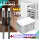 【CityBoss】萬用轉接頭急速充電器33W PD快充-白+勇固Type-C to Type-C 編織耐彎折快充線-120cm