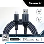 【PANASONIC 國際牌】USB2.0 TYPE-A TO LIGHTNING 1M 編織充電傳輸線(手機充電線)