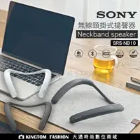 在飛比找樂天市場購物網優惠-註冊送即享劵200元 SONY SRS-NB10 頸掛式藍芽