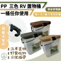 在飛比找PChome24h購物優惠-【Chill Outdoor】多功能 RV置物桶 可載重 洗