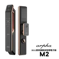 在飛比找Yahoo!奇摩拍賣優惠-Arpha M2 3D人臉辨識靜音智慧電子鎖(附基本安裝)