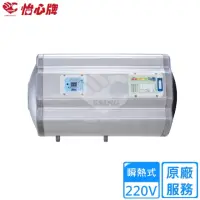 在飛比找momo購物網優惠-【怡心牌】70L 橫掛式 電熱水器 經典系列機械型(ES-1